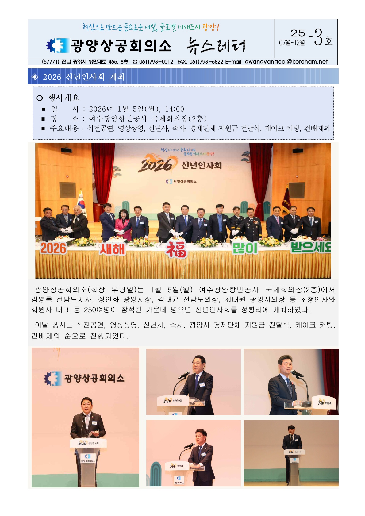 광양상공회의소 뉴스레터 '25-3호' (07월~12월)